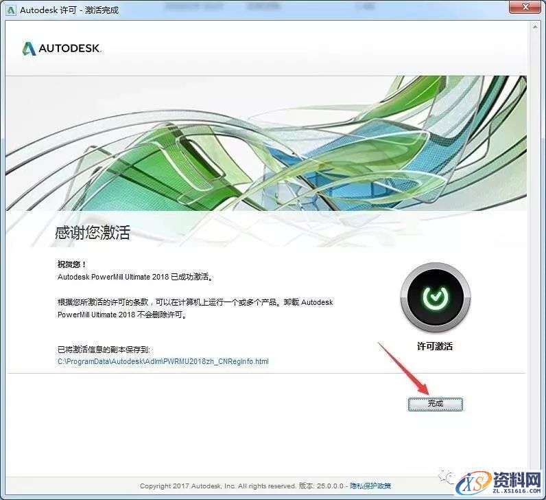 PowerMILL2018_64bit软件下载,安装,点击,激活,盘,完成,第16张