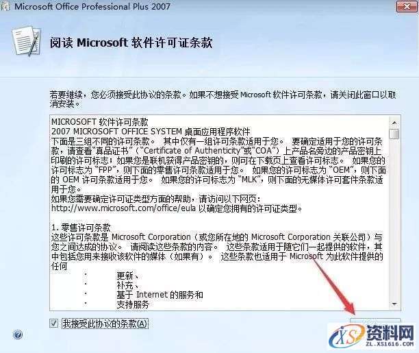 office2007_32-64bit软件下载,安装,选择,点击,解压,第4张