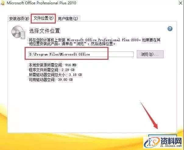 office2010_64bit软件下载,选择,安装,盘,第5张