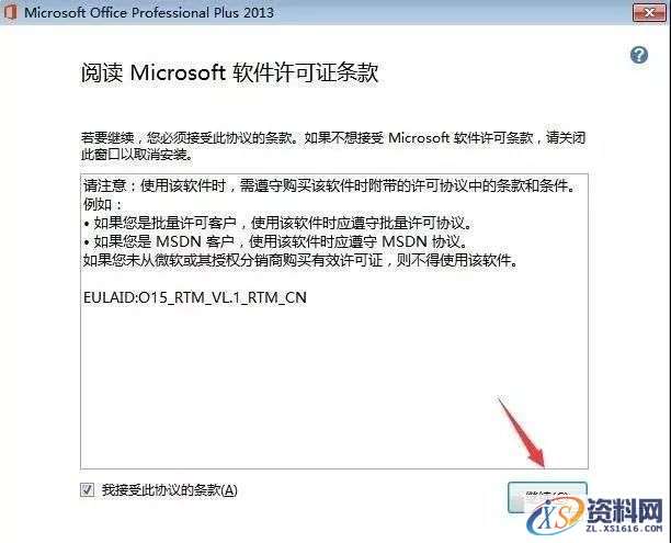 office2013_64bit软件下载,选择,安装,激活,第3张 office2013_64bit软件下载,选择,安装,激活,第3张