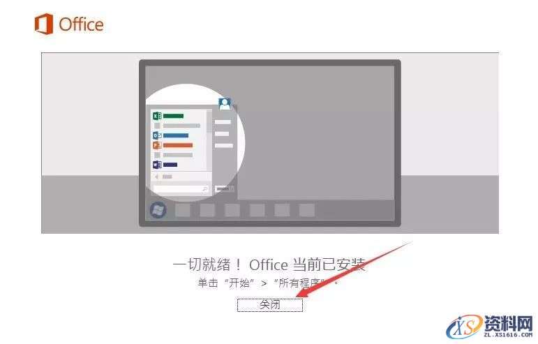 office2016_32-64bit软件下载,文件,安装,完成,第4张 office2016_32-64bit软件下载,文件,安装,完成,第4张