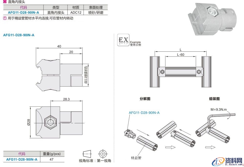 铝合金精益管及其配件使用方法介绍(第一期)(图文教程),产品,采用,结构,第3张 铝合金精益管及其配件使用方法介绍(第一期)(图文教程),铝合金精益管及其配件使用方法介绍(第一期),产品,采用,结构,第3张