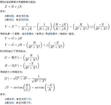导纳(图文教程),阻抗转换成导纳,用于,技术,第1张