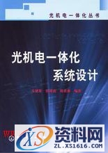 机电一体化(图文教程),产品,要求,设计,第3张 机电一体化(图文教程),机电一体化,产品,要求,设计,第3张