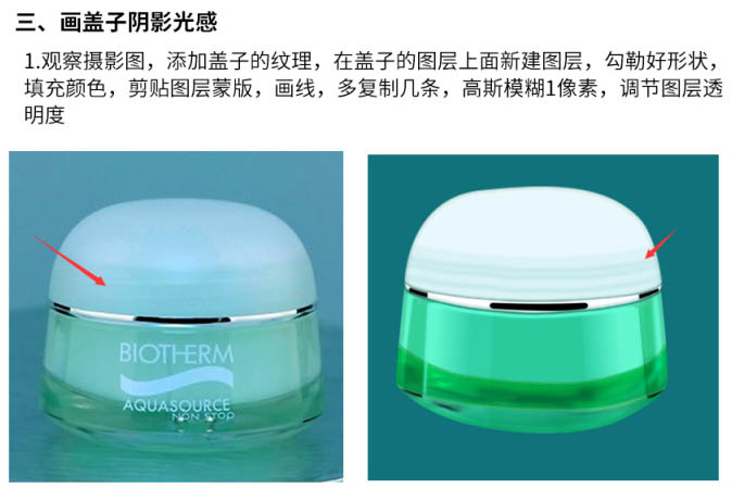 Photoshop完美精修小的护肤品瓶子教程(图文教程),Photoshop完美精修小的护肤品瓶子教程,产品,第14张