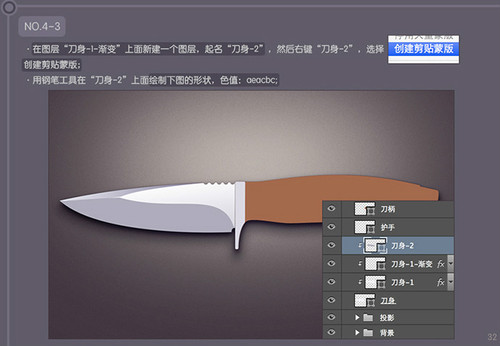 PS进阶教程！30分钟拟物图标速成记之直刀篇(图文教程),PS进阶教程！30分钟拟物图标速成记之直刀篇,设计,结构,文件,第31张