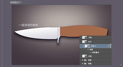 PS进阶教程！30分钟拟物图标速成记之直刀篇(图文教程),PS进阶教程！30分钟拟物图标速成记之直刀篇,设计,结构,文件,第26张
