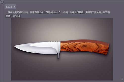 PS进阶教程！30分钟拟物图标速成记之直刀篇(图文教程),PS进阶教程！30分钟拟物图标速成记之直刀篇,设计,结构,文件,第77张