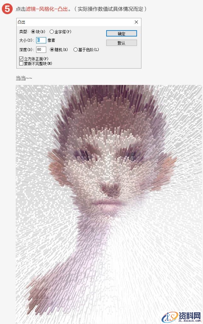 PS利用滤镜快速制作3D凸出人像效果教程(图文教程),PS利用滤镜快速制作3D凸出人像效果教程,设计,什么,完成,第8张
