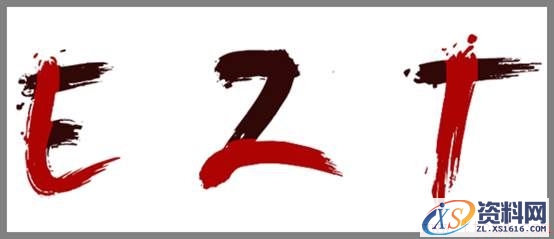 轻松3步做出大气潦草的中文字体(图文教程),zt201607114,设计,结构,选择,第4张