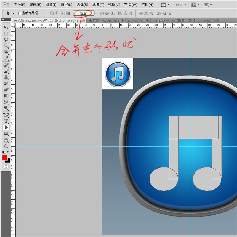 PS教程!手把手教你绘制一枚经典的ITUNES图标(图文教程),选择,这个,形状,第38张 PS教程!手把手教你绘制一枚经典的ITUNES图标(图文教程),6wxl20160303,选择,这个,形状,第38张