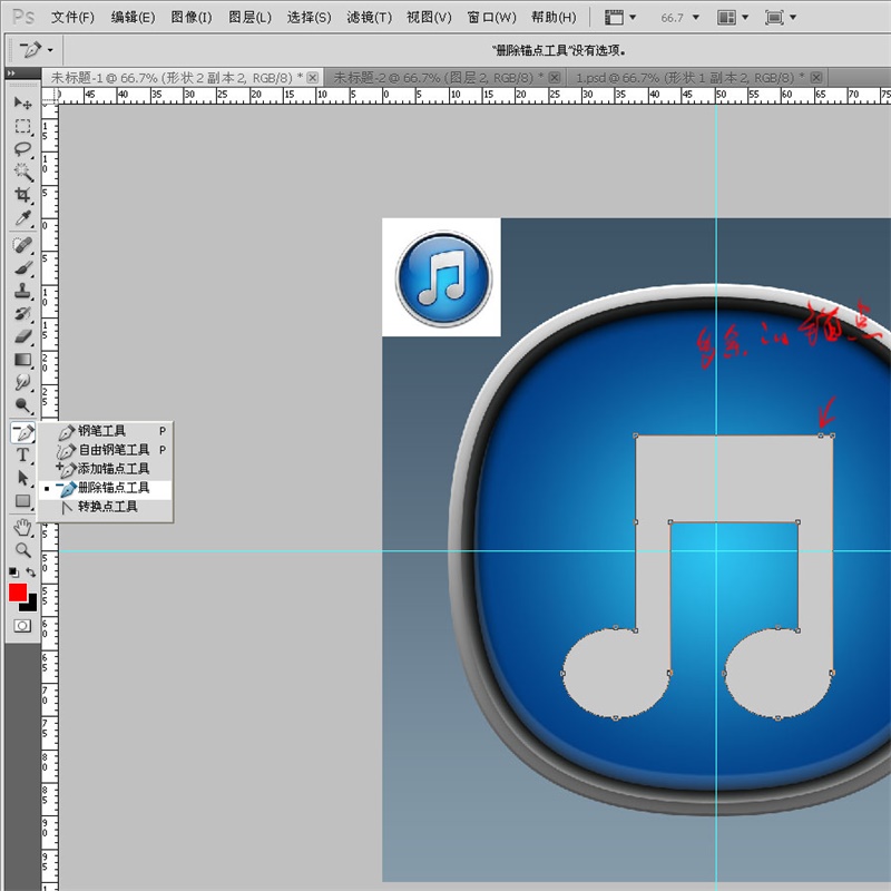 PS教程!手把手教你绘制一枚经典的ITUNES图标(图文教程),选择,这个,形状,第39张 PS教程!手把手教你绘制一枚经典的ITUNES图标(图文教程),7wxl20160303,选择,这个,形状,第39张