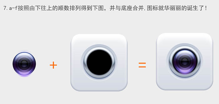 Photoshop制作清新的方形相机图标教程(图文教程),文件,圆角,厚度,第19张 Photoshop制作清新的方形相机图标教程(图文教程),Photoshop制作清新的方形相机图标教程,文件,圆角,厚度,第19张