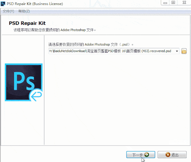 设计师都用的PS神器：AI转PSD+PSD修复+PSD瘦身,设计,产品,一般,第3张