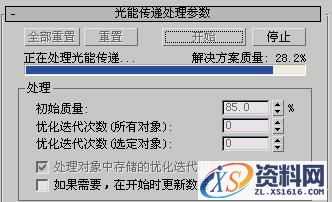 3DMAX渲染中的光能传递流程攻略(图文教程),采用,一般,选择,第4张 3DMAX渲染中的光能传递流程攻略(图文教程),3DMAX渲染中的光能传递流程攻略,采用,一般,选择,第4张