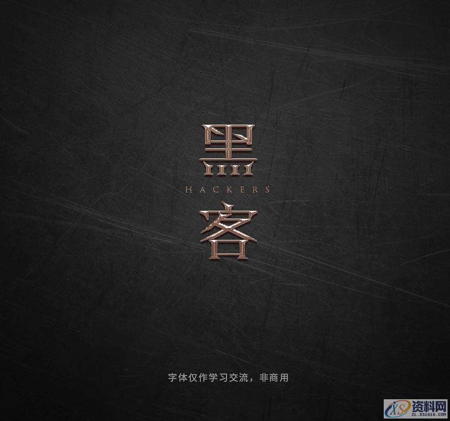 PS软件：用曲线工具制作金属质感立体字,Photoshop巧用曲线工具制作金属质感立体字,设计,产品,结构,第3张