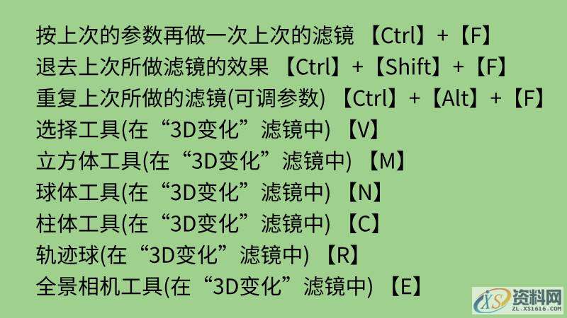 史上最全最常用的,PS快捷键大全,你想要的都有,设计,产品,模具,第8张 史上最全最常用的,PS快捷键大全,你想要的都有,史上最全最常用的,PS快捷键大全,你想要的都有,设计,产品,模具,第8张
