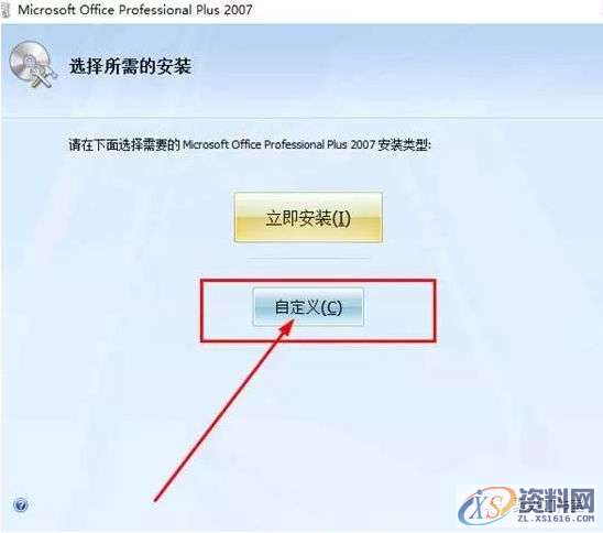 office2007软件安装图文教程,选择,文件,安装,教程,点击,盘,第6张 office2007软件安装图文教程,选择,文件,安装,教程,点击,盘,第6张