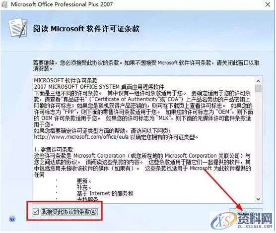 office2007软件安装图文教程,选择,文件,安装,教程,点击,盘,第5张 office2007软件安装图文教程,选择,文件,安装,教程,点击,盘,第5张