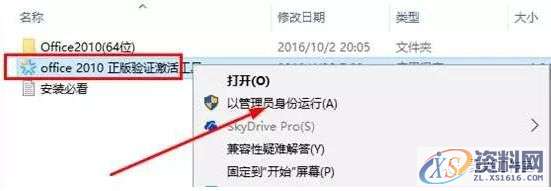 office2010软件安装教程,产品,选择,文件,教程,安装,点击,第9张 office2010软件安装教程,产品,选择,文件,教程,安装,点击,第9张