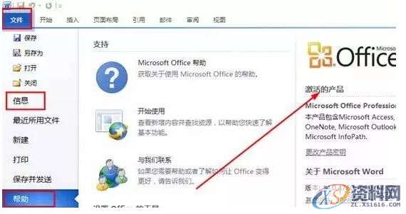 office2010软件安装教程,产品,选择,文件,教程,安装,点击,第17张 office2010软件安装教程,产品,选择,文件,教程,安装,点击,第17张