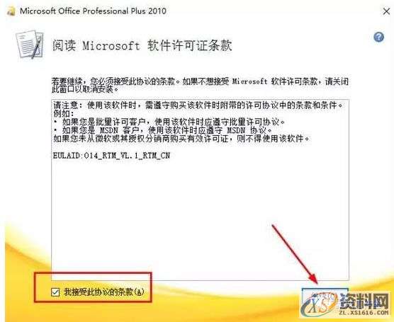 office2010软件安装教程,产品,选择,文件,教程,安装,点击,第4张 office2010软件安装教程,产品,选择,文件,教程,安装,点击,第4张