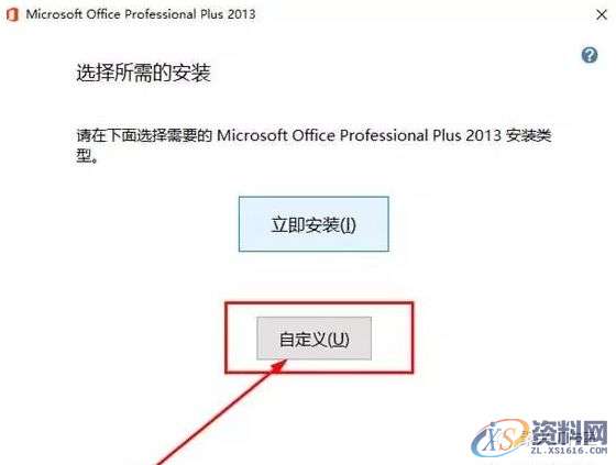 office2013软件安装图文教程,产品,选择,文件,教程,安装,点击,第5张