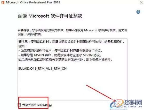 office2013软件安装图文教程,产品,选择,文件,教程,安装,点击,第4张