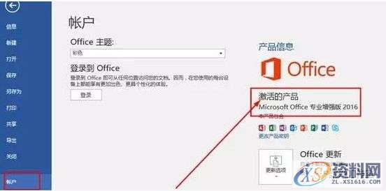 Office2016软件安装教程,产品,选择,文件,教程,安装,点击,第10张