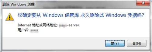 win7删除访问局域网共享时保存的用户名和密码,6.jpg,保存,访问,win,选择,点击,如图,第6张