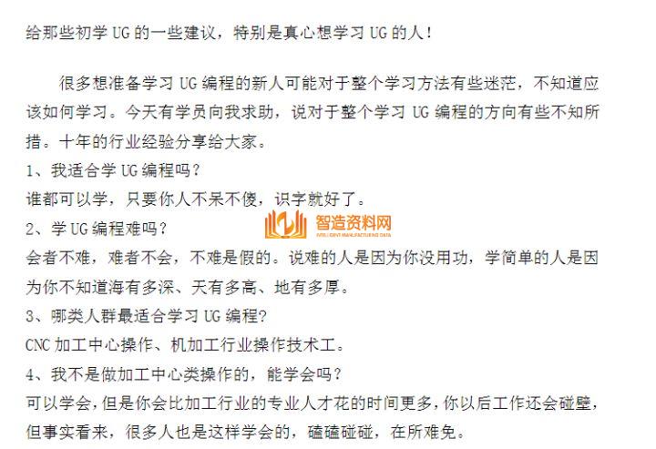 给那些初学UG的一些建议，特别是真心想学习UG的人！,一些,第2张