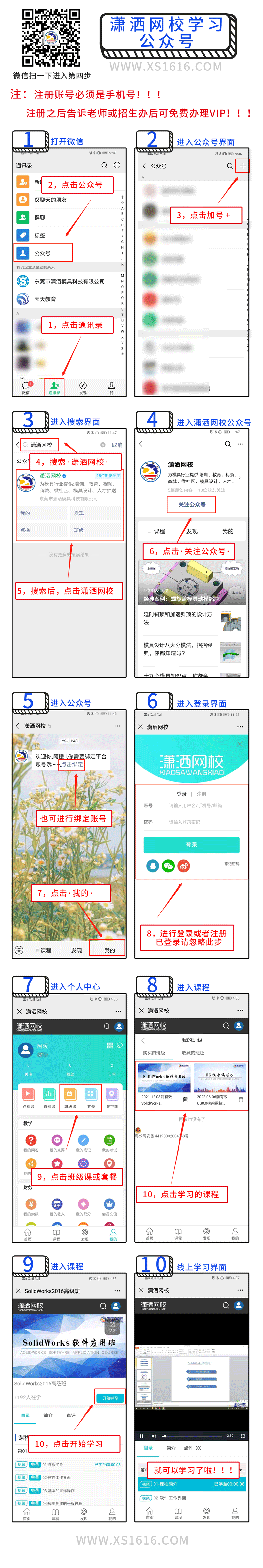 潇洒网校-学习流程,网校学习800.png,潇洒,流程,第1张