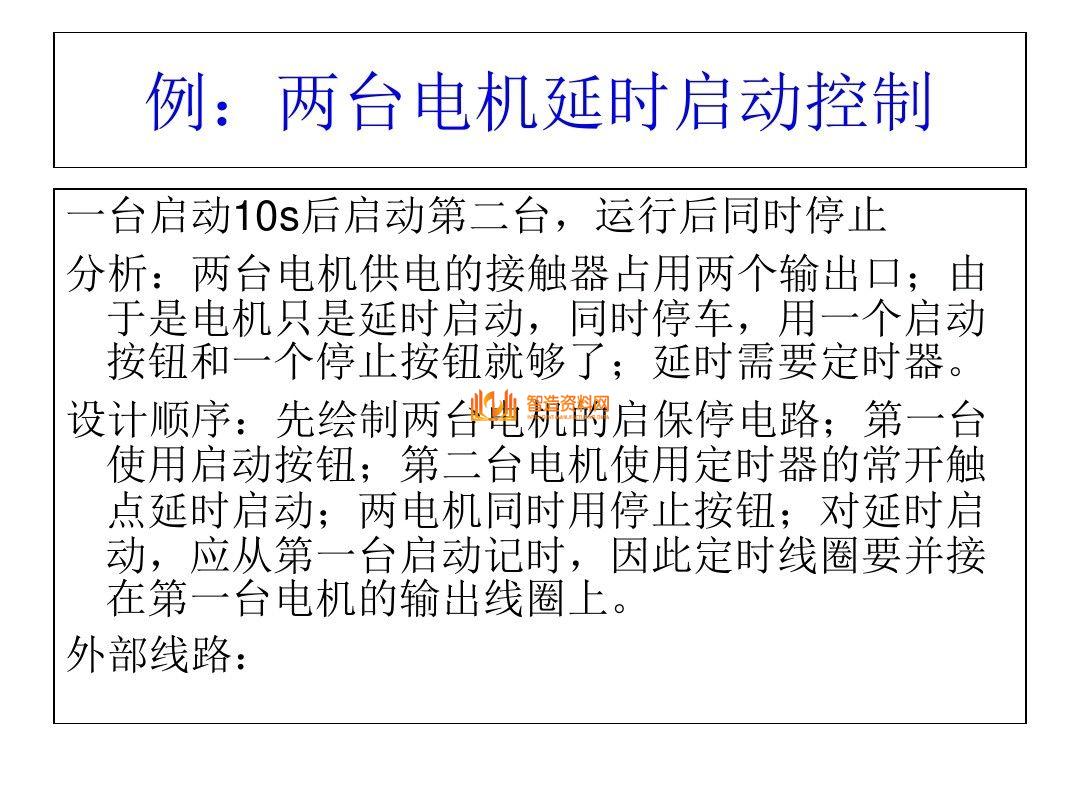 三菱PLC编程培训经典案例分析，记得收藏,三菱PLC编程，不得不收藏的52页经典案例,第11张