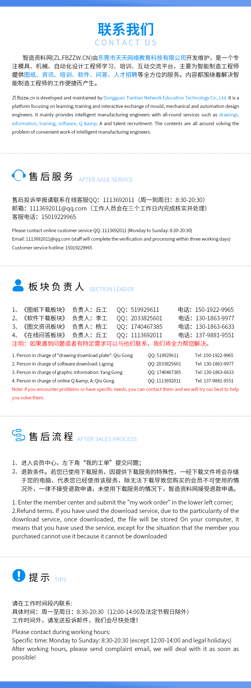 联系我们,联系我们.png,智造资料网-联系我们,nbsp,1113692011,板块,负责人,老师,第1张