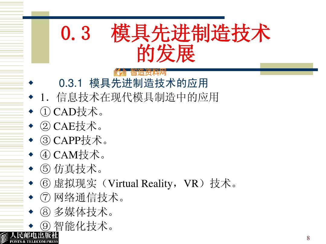 现代模具制造技术发展的趋势,模具,技术,制造,第3张 现代模具制造技术发展的趋势,src=http___www.wendangwang.com_pic_8dd6f07ccf6db40624bfcac0_8-810-jpg_6-1080-0-0-1080.jpg&refer=http___www.wendangwang.jpg,模具,技术,制造,第3张