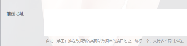智造资料网批量推送视频入库添加内容到你网站,自动,点击,这个,可以,使用,功能,第2张 智造资料网批量推送视频入库添加内容到你网站,推送地址.png,自动,点击,这个,可以,使用,功能,第2张