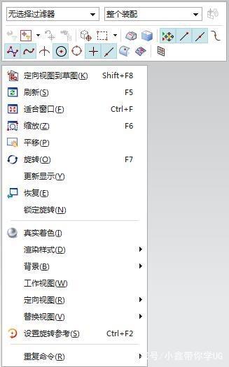 《UG造型》UGNX12.0右键快捷菜单选择条定制,菜单,mso,视图,命令,第1张