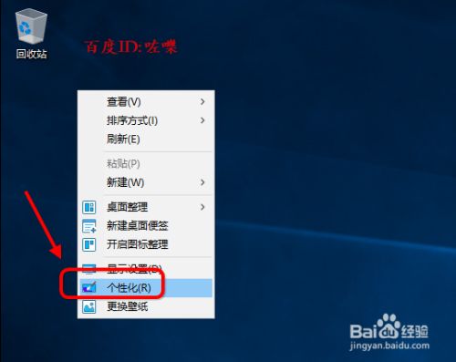 windows10怎么在桌面显示我的电脑图标？,win10怎么在桌面显示我的电脑图标？,安装,点击,设置,第2张