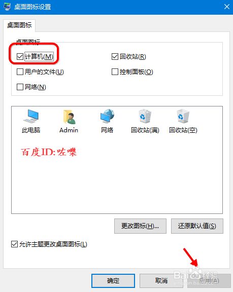 windows10怎么在桌面显示我的电脑图标？,win10怎么在桌面显示我的电脑图标？,安装,点击,设置,第6张