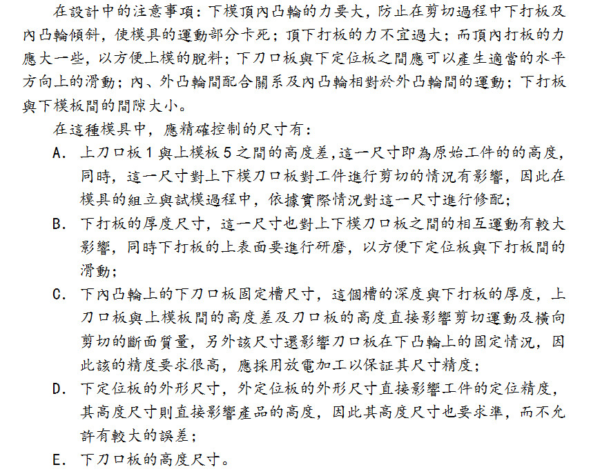 五金冲压模具设计之横向切边模具的结构分析,模具,设计,模具设计,第3张 五金冲压模具设计之横向切边模具的结构分析,模具,设计,模具设计,第3张