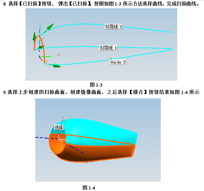 UG飞机模型设计完整版教学,详细资料,速来领取,设计,模型,详细,第3张 UG飞机模型设计完整版教学,详细资料,速来领取,UG飞机模型设计完整版教学,详细资料,速来领取,设计,模型,详细,第3张