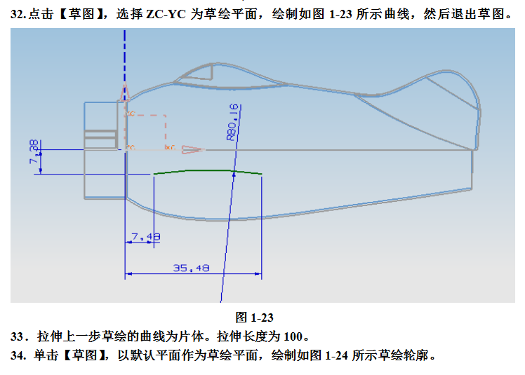 UG飞机模型设计完整版教学,详细资料,速来领取,设计,模型,详细,第16张 UG飞机模型设计完整版教学,详细资料,速来领取,UG飞机模型设计完整版教学,详细资料,速来领取,设计,模型,详细,第16张