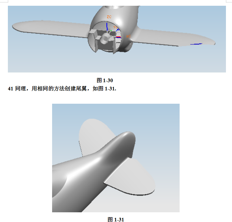 UG飞机模型设计完整版教学,详细资料,速来领取,设计,模型,详细,第22张 UG飞机模型设计完整版教学,详细资料,速来领取,UG飞机模型设计完整版教学,详细资料,速来领取,设计,模型,详细,第22张