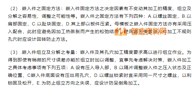 五金冲压模具设计详解,五金冲压模具设计详解,模具,设计,模具设计,第4张