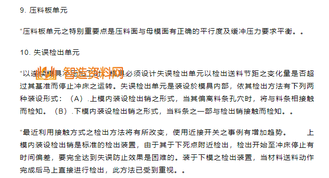 五金冲压模具设计详解,五金冲压模具设计详解,模具,设计,模具设计,第7张