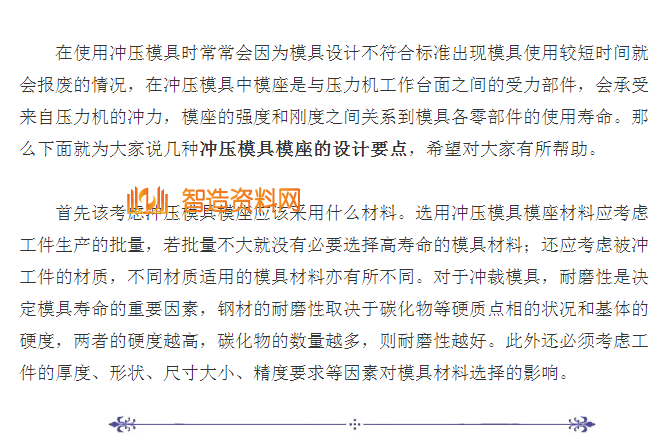 冲压模具模座的设计要点,image.png,模具,设计,冲压,第1张