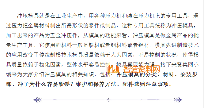 冲压模具的分类、材料、安装步骤等内容介绍,image.png,模具,安装,冲压,第1张