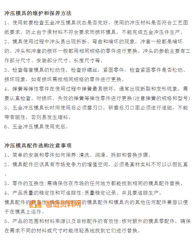 冲压模具的分类、材料、安装步骤等内容介绍,image.png,模具,安装,冲压,第9张